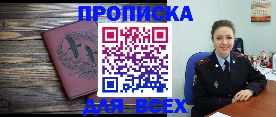 временная регистрация адрес в Белорецке