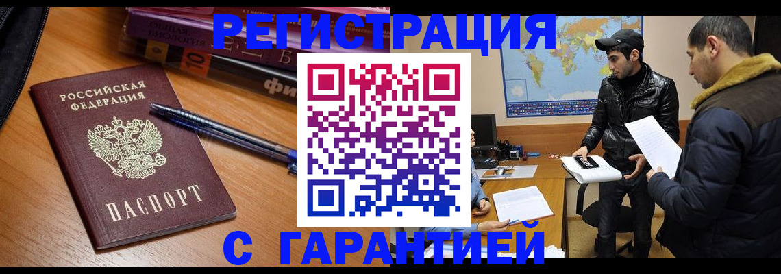 прописка поиск в Белорецке